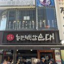백암1길 | 종로명동 맛집투어: 농민백암순대 &amp; 란주칼면 &amp; 서울남산 &amp; 명동대성당