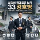 경호태권도 | 33 경호병이란? 지원자격·선발과정·임무 총정리 (2026 최신)
