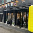 역북집(광명점) 이미지