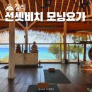 모닝비치 | 길리 트라왕안 모닝 요가 체험 선셋비치 요가원 후기