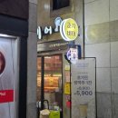 12.은수사거리 A | 신도림 맛집 느좋 이자카야 대나무숙성회관 신도림점 광어소금김밥 홍게라면 상세 후기
