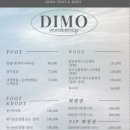 디모풋앤바디 이미지