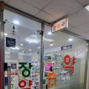 장약국 이미지