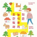 뭐줄까오늘간식 이미지