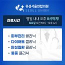 유성연합의원 이미지