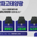 무진 태양광발전소 이미지