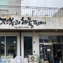 광천읍 석포마을회관 | 거제도현지인맛집, 전복과 해물로 든든했던 고현맛집