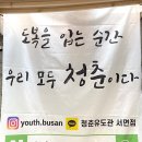 청춘유도관(서면점) 이미지