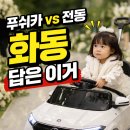 정한2 | 전동푸쉬카 후기 | 2인용 고민 끝에 벤츠 EQA로 정한 이유