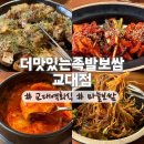 배추PC | 더맛있는족발보쌈 교대점 | 마늘족발 솔직후기 / 교대역 회식 / 야장 있음
