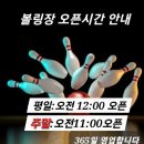 [공지] 속초볼링장 (올림픽볼링장) 이용후기 2.000분이 남겨주신이유?이용선호도1위 요금할인 최대60...