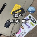 핍스 PEEPS 베이직 스트링 백팩 베이지 나일론가방 후기