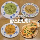 소로3-37(혁신도시) | [원주] 원주 혁신도시 파스타피자 맛집 : 파스타나야