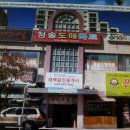 태백공인중개사사무소 이미지