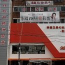 화장품도매센타 - 은평구 응암로22길 9 | 화장품도매센타