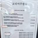 교리여주쌀밥 | 여주 쌀밥 교리여주쌀밥집 쌀밥 정식 후기
