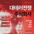 영미산업주식회사 | 대테러전쟁 주식회사
