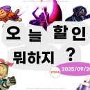 (주)지에이오게임즈 | [오늘 할인 뭐하지?] 25.09.20 - 원소와 빌드, 굶주린 새끼양, 다크 데이티 2 (Dark Deity 2)