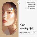 미용사(피부) 자격증 실기 이미지