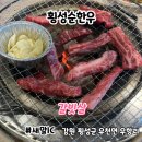 새말사거리 | 영동고속도로 타고 서울 오다 새말 IC '횡성순한우'