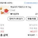 [알리깡] 동일식품 옛날과자 떡볶이스낵 1kg 후기