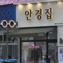 안경집 앞 | 수영할 때 필수, 안산안경점 &lt;안경집 앤365렌즈&gt;에서 도수 수경 맞춘 후기!