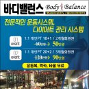 바디 밸런스 이미지
