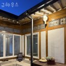 규하우스 이미지