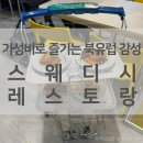 옴레스토랑 | [맛집/기흥] 26.04.18 이케아 기흥점 스웨디시 레스토랑 방문 후기 | 수유실 정보