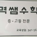 멱쌤수학