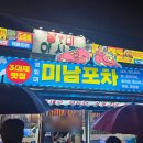 미남포차 | [내돈내산]포항 영일대 대게·독도새우 맛집 미남포차 후기(웨이팅·방문 꿀팁 총정리)