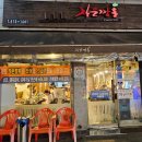 깡통삼겹살 | 길동 삼겹살, 길동 고깃집 작은깡통 방문 후기