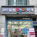 마포온누리약국 이미지