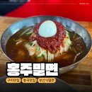 봉곡도서관 | [구미/봉곡] 여름 점심 메뉴 추천 홍주밀면