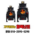 삼일 거꾸로타는 화목난로 설치 - 대형 화목난로 이미지