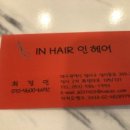 인헤어 이미지