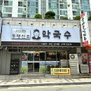 봉평신조막국수 이미지