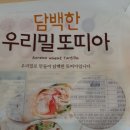 우리밀 또띠아 이미지