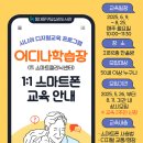 스마트폰활용교육 이미지