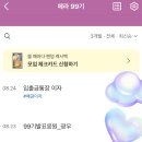 💃🏻99뀨러기 발표회 마지막 응원 감사글🕺🏻 이미지