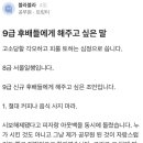 9급 후배들에게 8급 공무원이 해주고 싶은 말 이미지