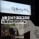 캘리그라피 활용 | 서울 강서구 캘리그라피 심율글씨문화연구실 원데이클래스 후기