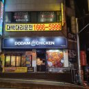 도담치킨수원대점