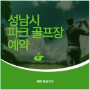 수내동파크골프장 이미지