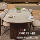 오늘의 식탁 | 이천 가구점 대신 리바트 토탈 수원점 시스템장 식탁 구매 후기
