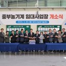 중부농기계임대사업장 이미지