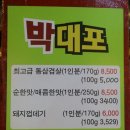박대포 - 철원군 금학로210번길 6 | 박대포