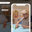 튼튼영어 - 화성시 동탄치동천로2길 4-6 | 강남 유아영어 튼튼영어 서울강남센터 유아체험 수업 후기