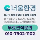 창원폐기물 가정집 처리 업체