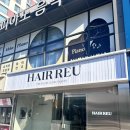 변신 | 광주맨즈미용실 헤어리유 옆머리 다운펌 커트 남편 변신 후기